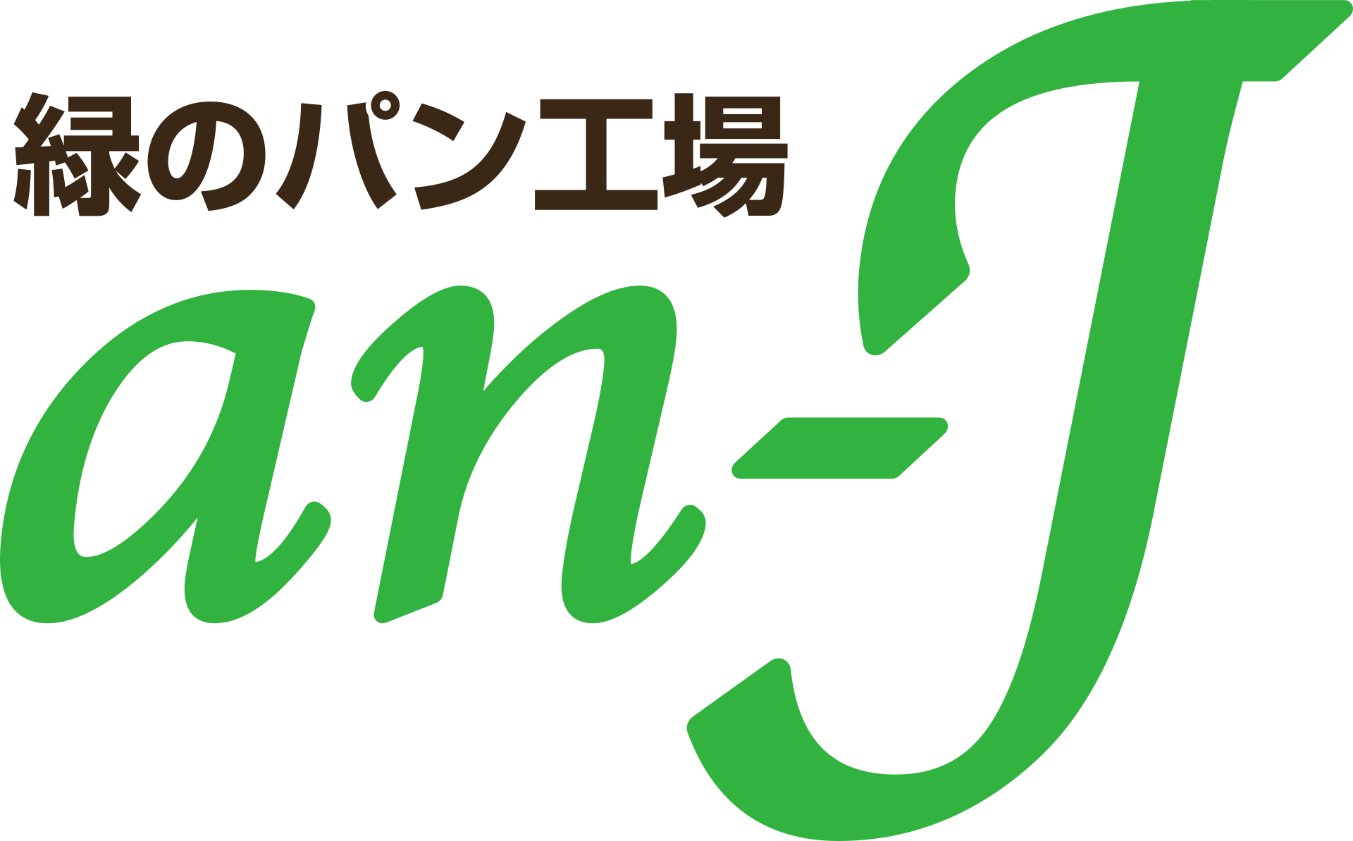 an-J ロゴ