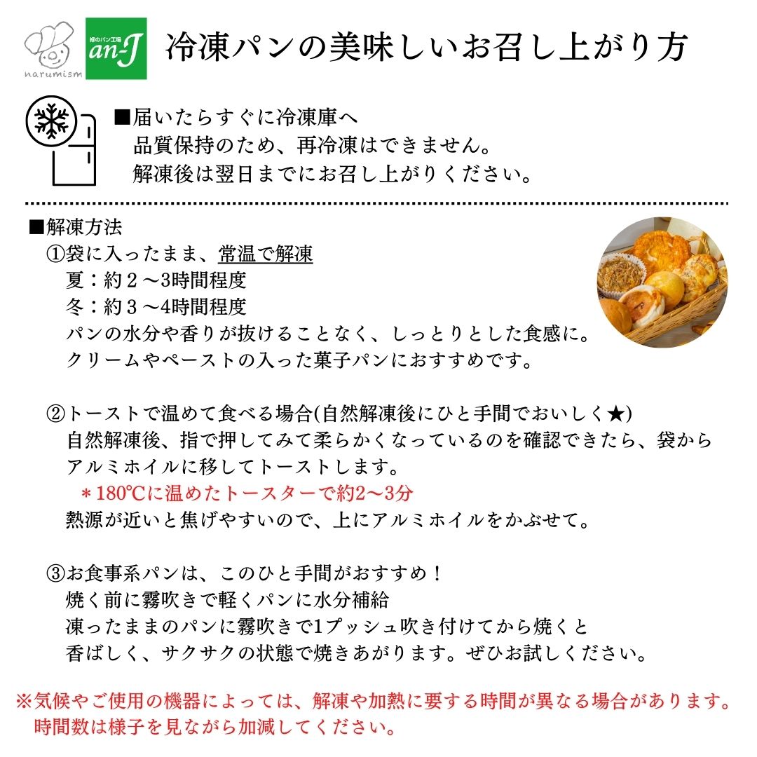 冷凍パンを美味しく食べる方法