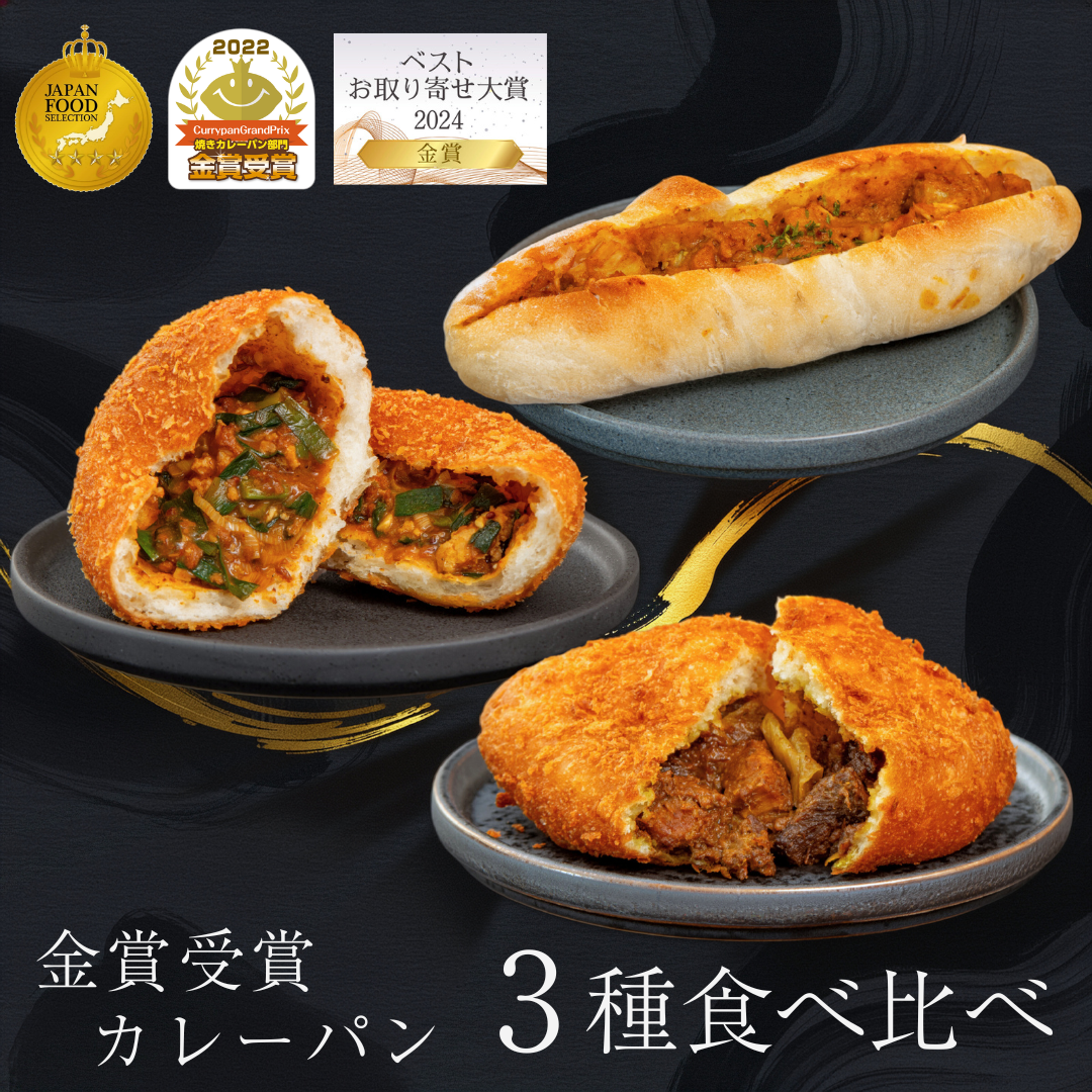 3種6個食べ比べセット