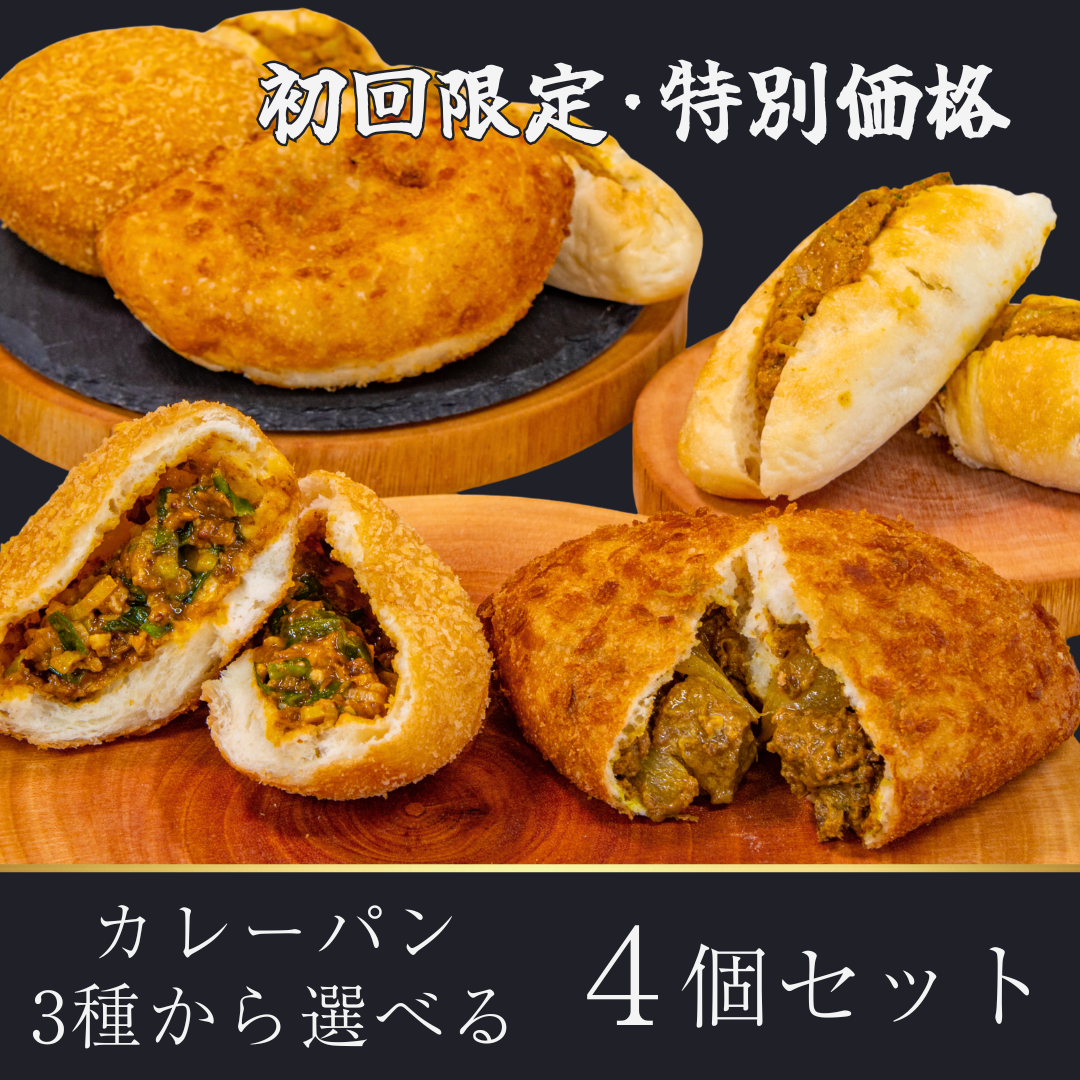 初回限定お試し4個セット