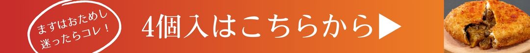 カレーパン4個セットはこちらから