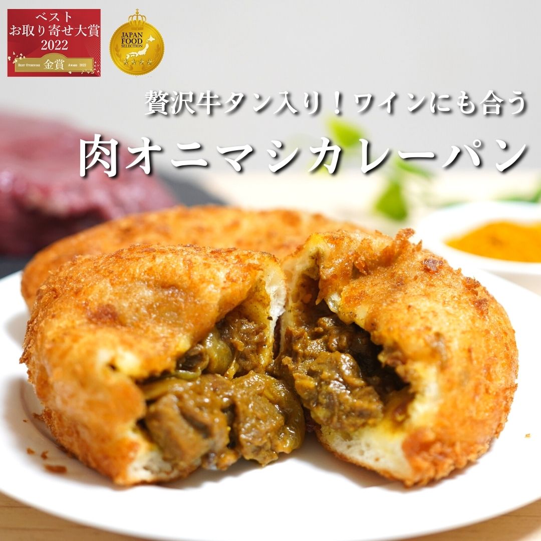 冷凍名古屋カレーパングランプリカレーパン食べ比べベーカリーギフト贈答可ナルミズム公式お取り寄せ通販