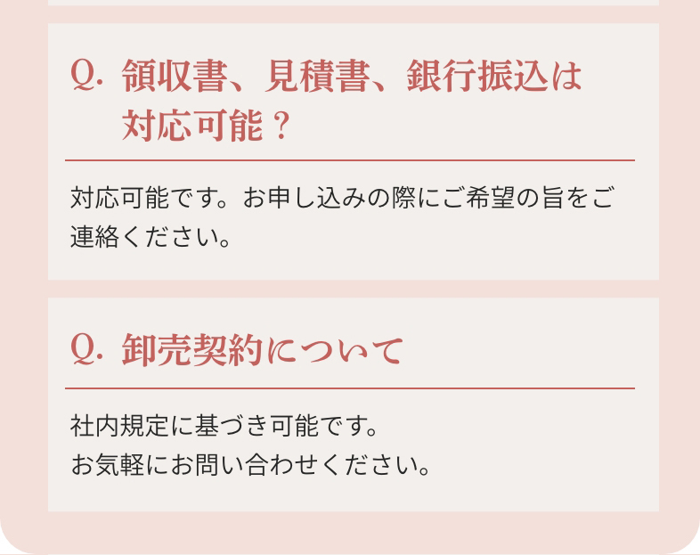 よくある質問