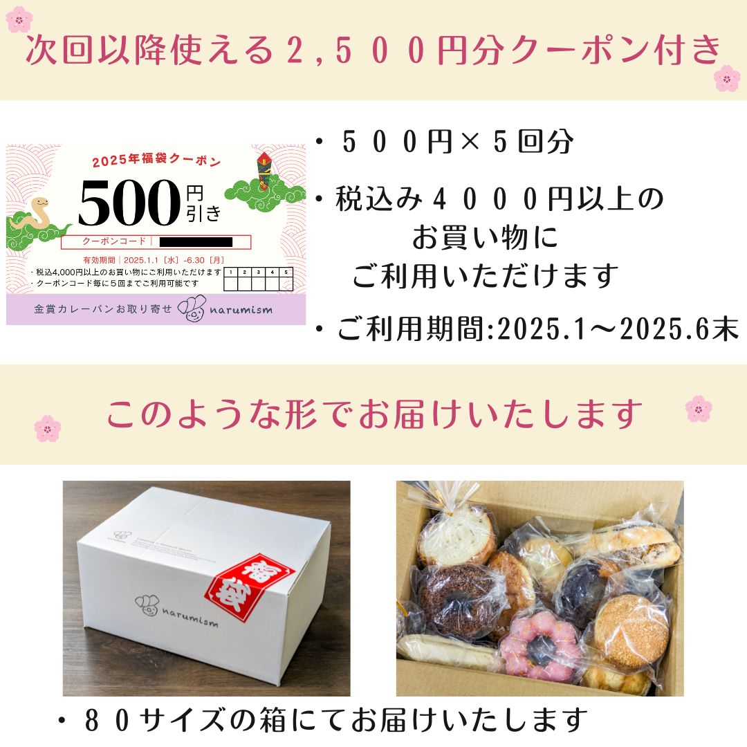 2,500円分のクーポンもついてとてもお得