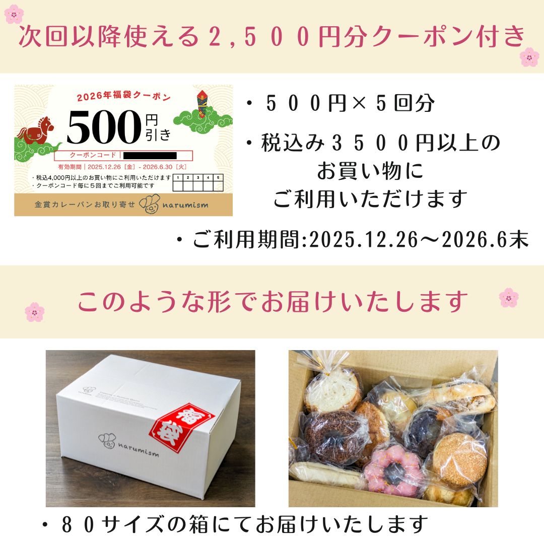 2,500円分のクーポンもついてとてもお得