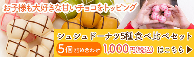 冷凍名古屋なるみ食品和風ドーナツ さくら抹茶きなこ黒ごま雪塩ギフト贈答可ナルミズム公式お取り寄せ通販