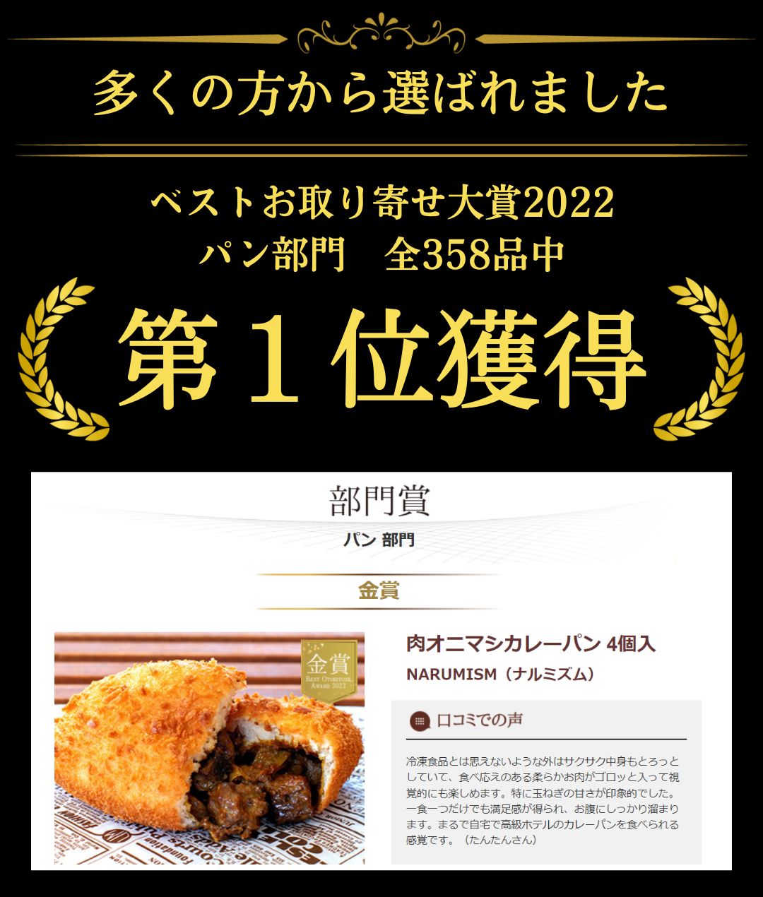 冷凍名古屋カレーパン肉オニマシ 子供も喜ぶ甘辛カレーパン4個ギフト贈答可ナルミズム公式お取り寄せ通販