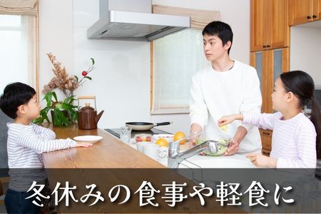 冬休みの食事や軽食に
