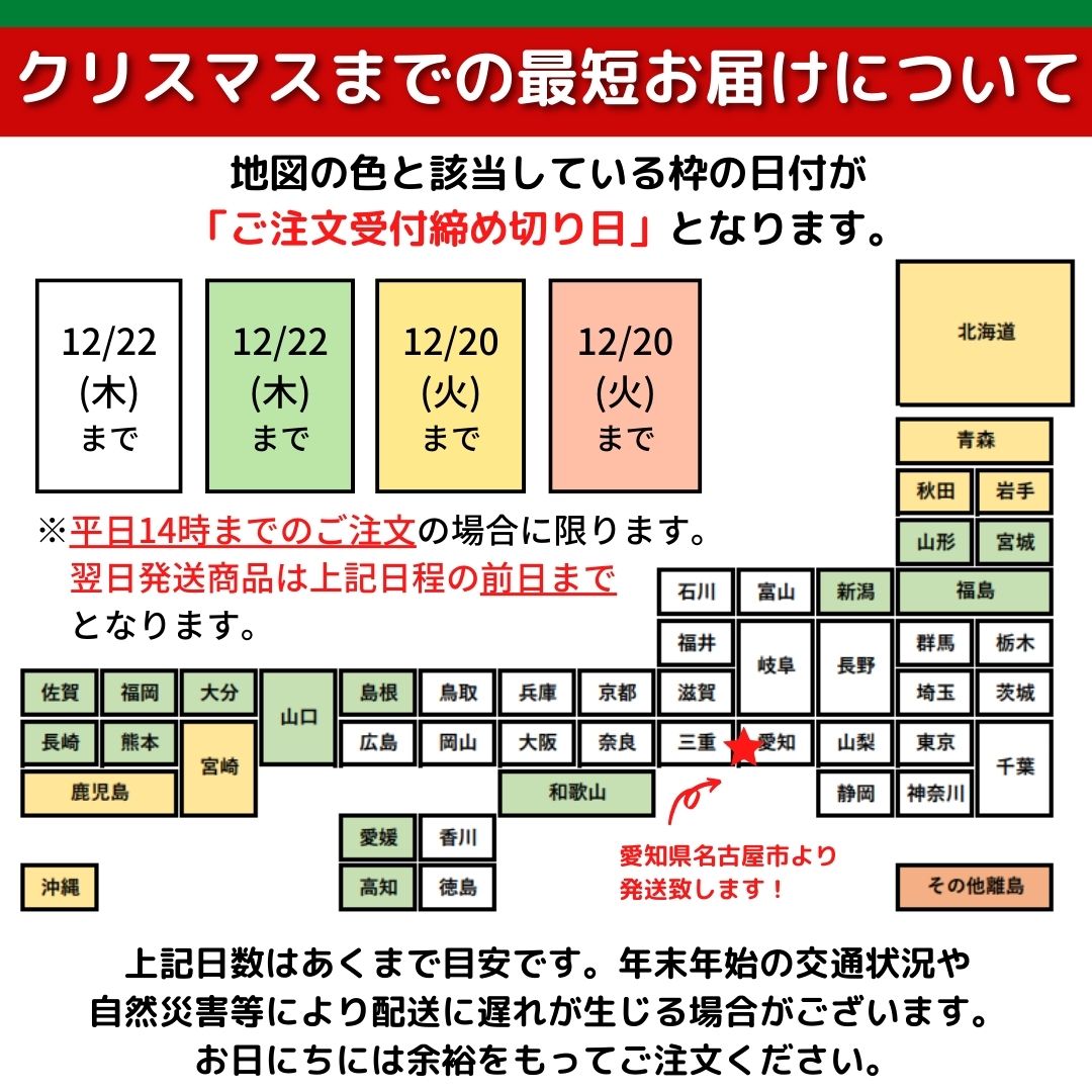 クリスマスまでの最短お届けについて