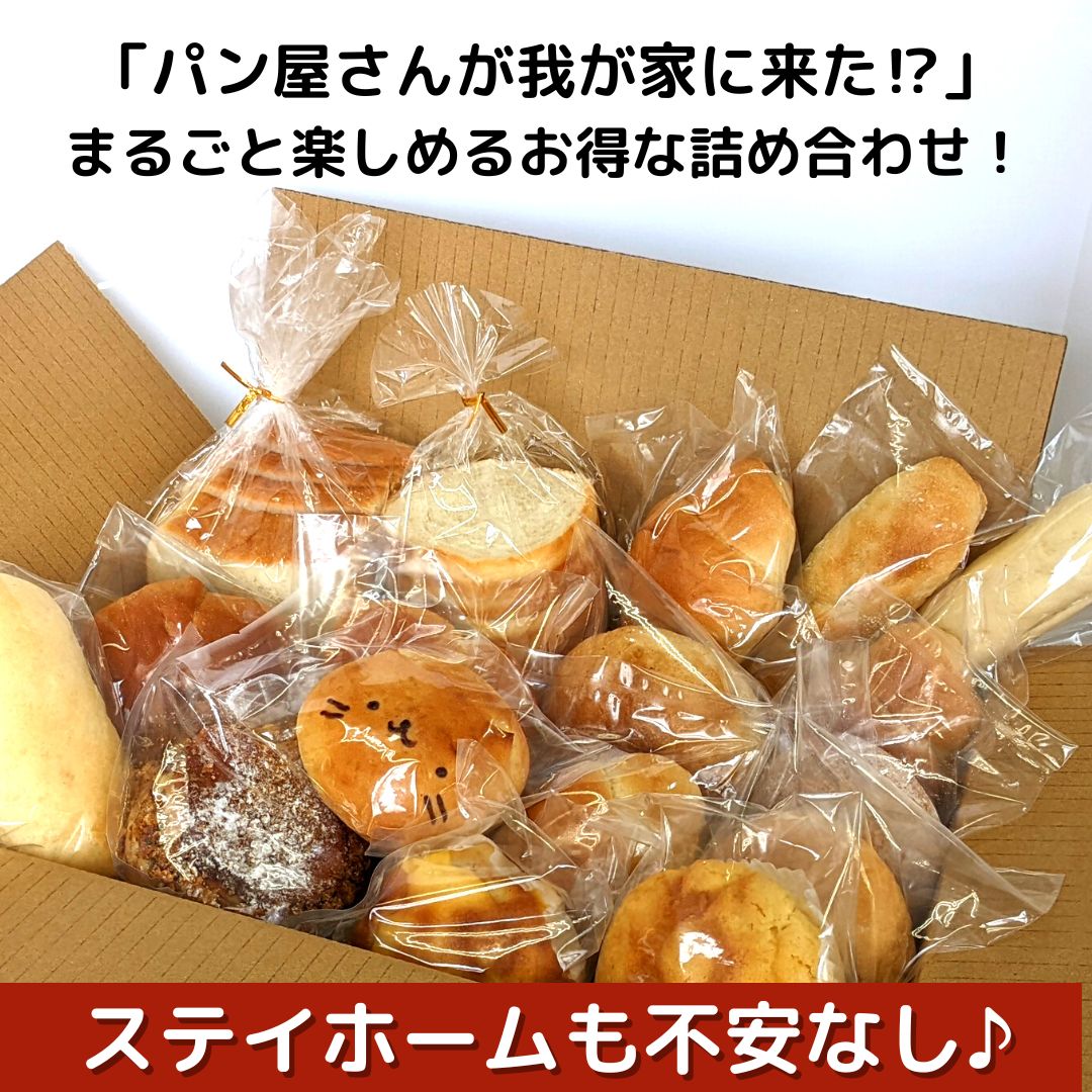 【スライス選べる】こだわり宝箱パンセット 冷凍パン 自宅用 簡易包装 食パン