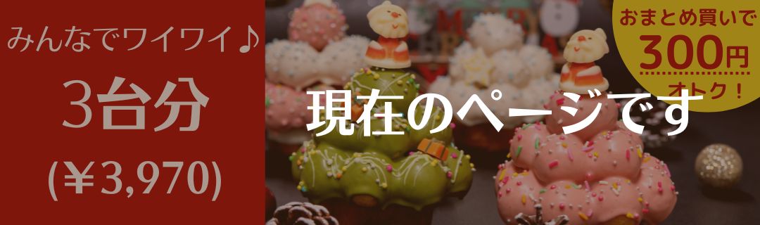 クリスマスツリーキット3台 おうちワークショップ 手作りドーナツ体験