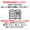 賞味期限は製造日より冷凍で60日。お召し上がり方案内も同梱しています