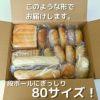 大容量の80サイズ段ボール箱にぎっしり詰めてお届けします