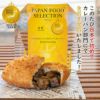 2021年12月にジャパンフードセレクションにて日本で初めて金賞を受賞したカレーパンが、愛知県名古屋市の食品製造卸会社なるみ食品の「肉オニマシカレーパン」。緑のパン工場an-Jで製造販売し、通販ではNARUMISM(ナルミズム)が取り扱っています。