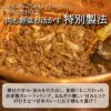 肉オニマシカレーパンのこだわりその２は、製法。素材の甘みやうまみを最大限に引き出し、食感にもこだわって2種類の加熱製法で熟成。じっくり煮込んで甘みを引き出した玉ねぎが辛みを包み込み、コクが引き立つ甘辛カレーに変身。お子様にも喜ばれる味へと昇華されます。