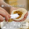 肉オニマシカレーパンのこだわりその３は、生地の厚み。うまみを閉じ込めるための一定の厚みは必要だが、「一口目からカレーにたどり着きたい」というわがままも叶えたい。そのために、粉の配合や餡の包み方なども一から研究を重ねました。