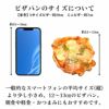 スマートフォンの縦の長さくらいの大きさ「12～13㎝」のピザパン
