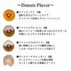 ナルミズムのドーナツタワーのフレーバー