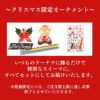 クリスマス限定オーナメント